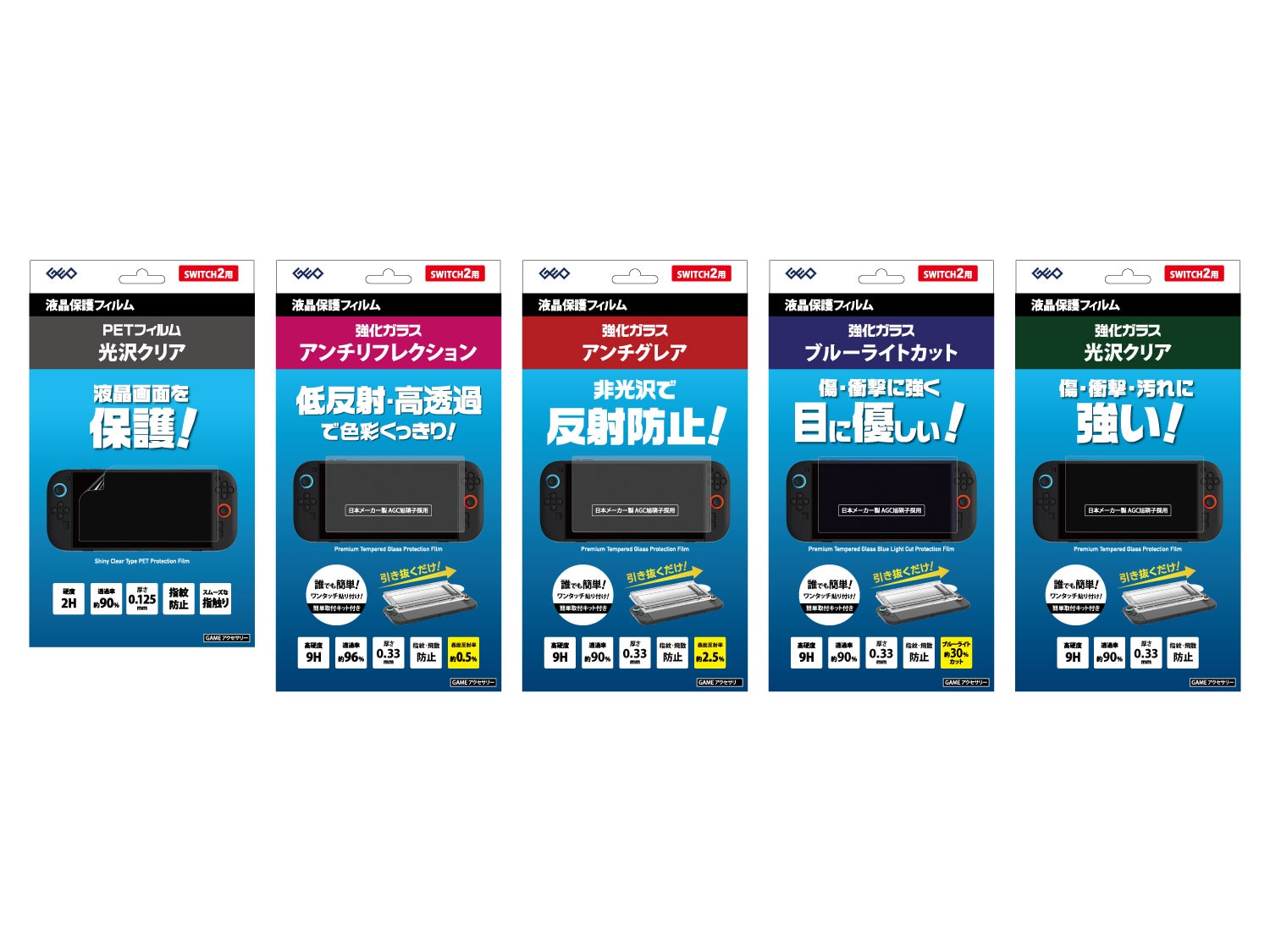 Switch2用 液晶保護フィルム”GRAF-SW2″5種を発売 – 商品情報 ❘ GEO