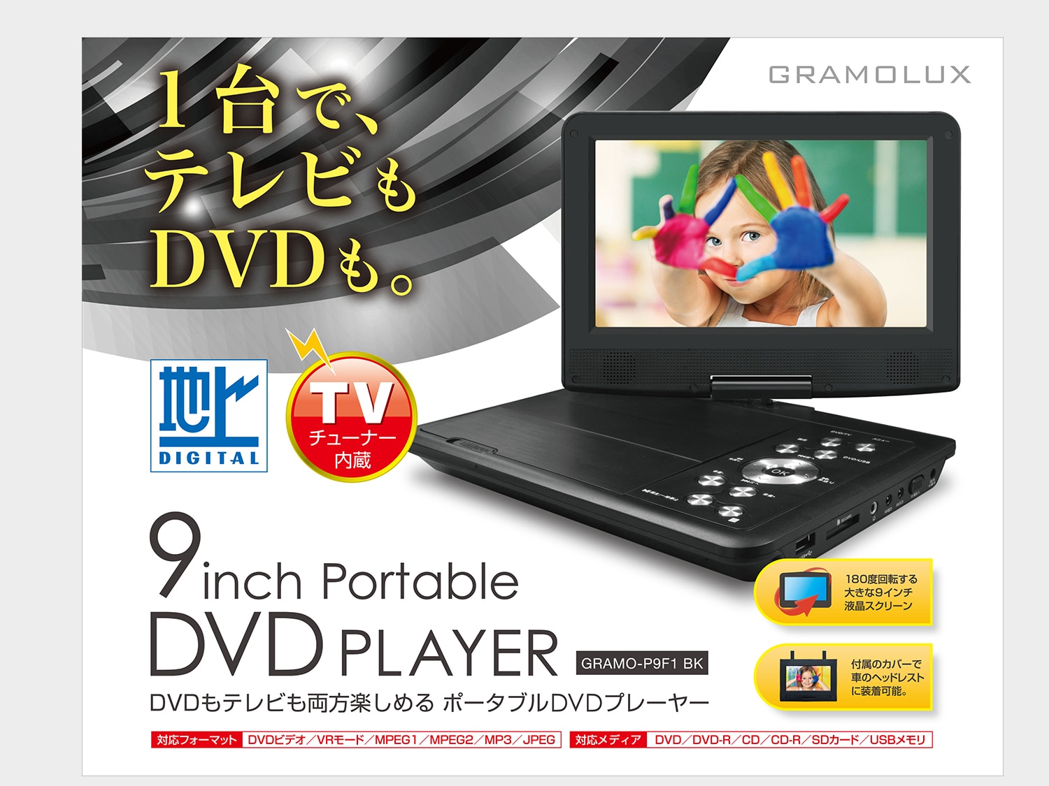 9インチポータブルDVDプレイヤーフルセグTV搭載 無料長期保証 - レコーダー