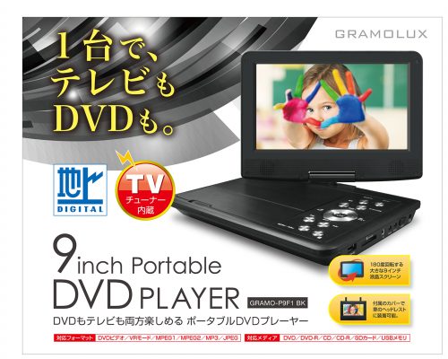 TVチューナー内蔵ポータブルDVDプレーヤー