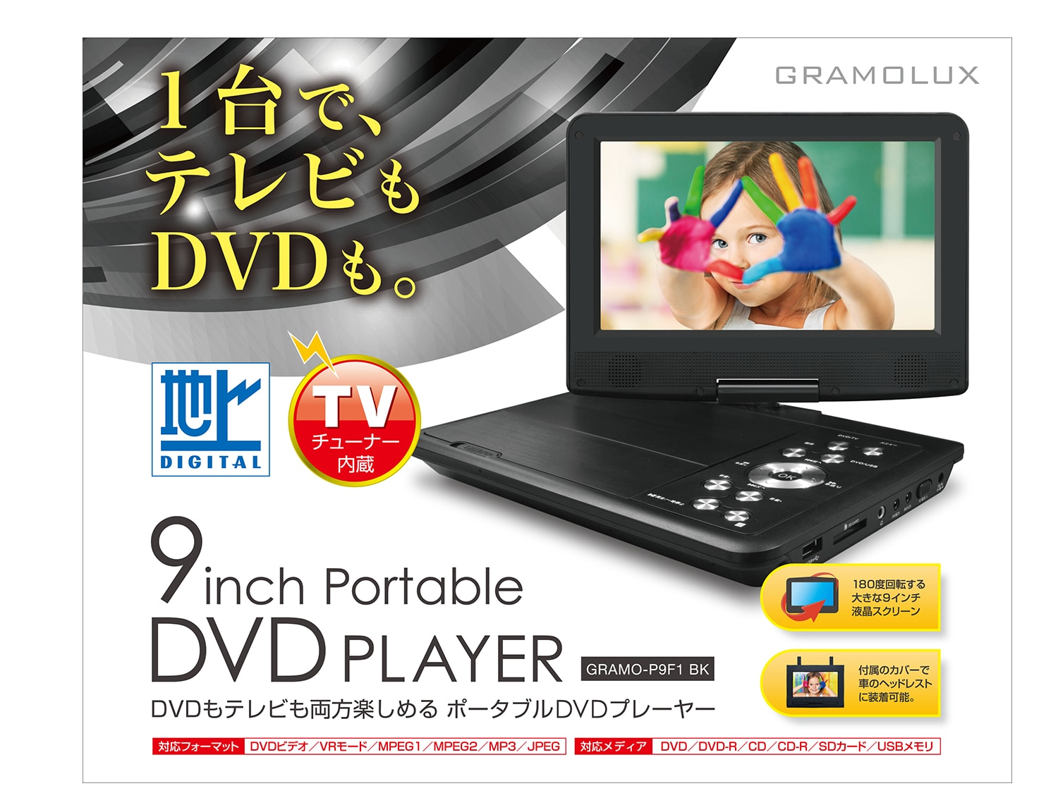 ポータブルビデオプレイヤー DVDプレイヤー 9インチ - プレーヤー