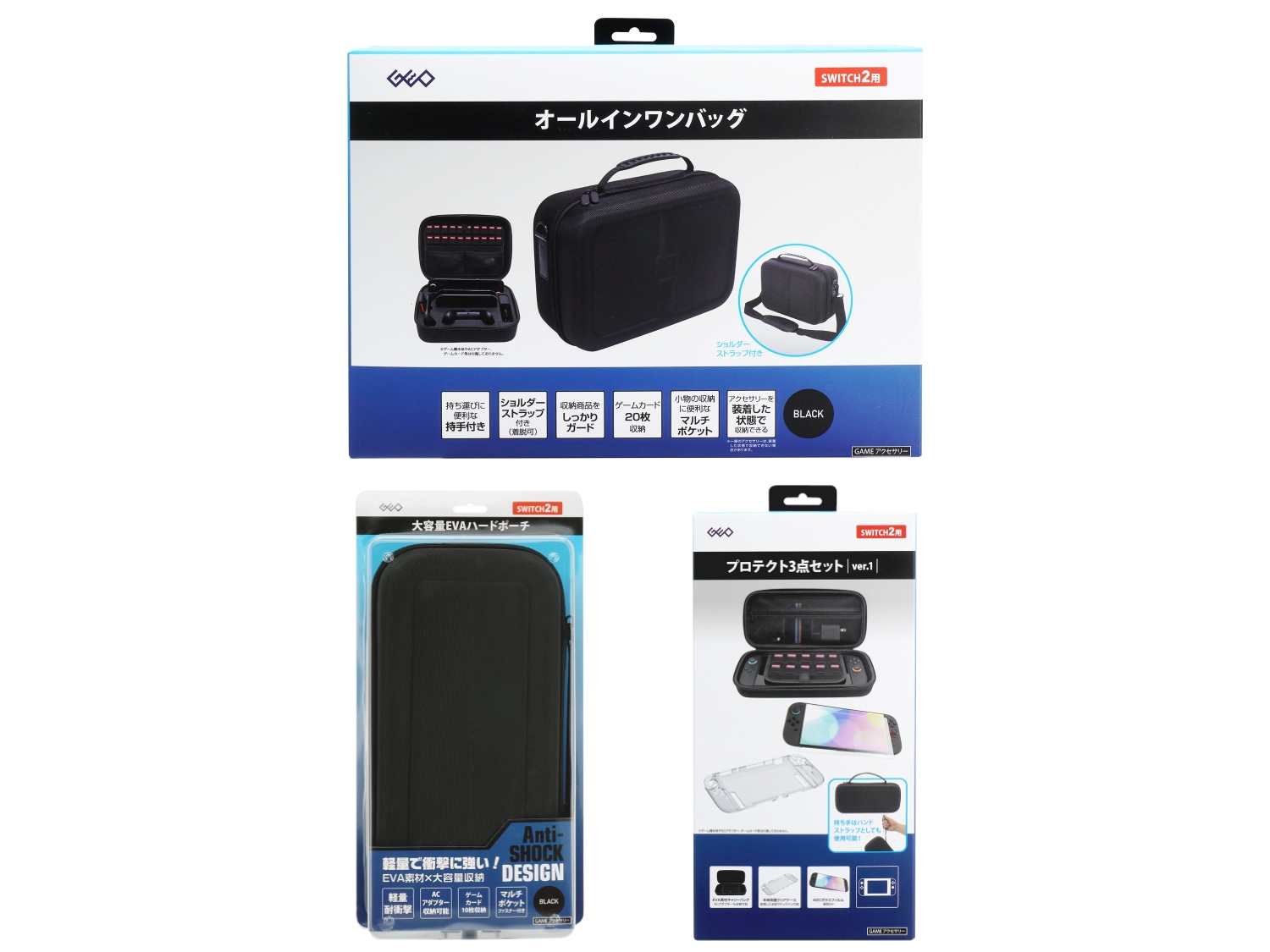 Switch2用 ハードポーチ・バッグ”GRFD-SW2_PT01-3S””GRFD-SW2_LEHP01