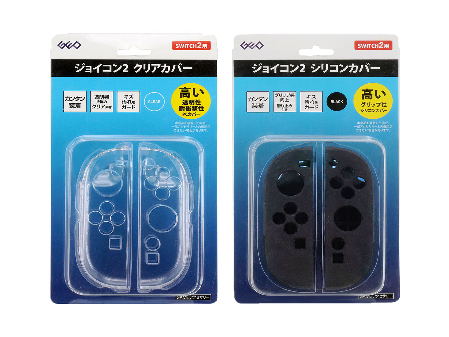 Switch2用ジョイコン2カバー”GRFD-SW2_JCC”2種を発売 – 商品情報