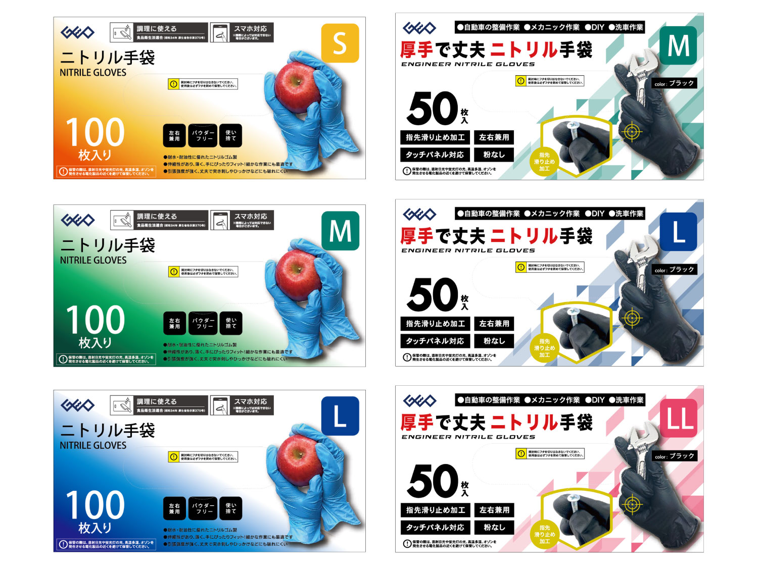 ニトリル手袋”GRSK-NRG YGL-018””GRSK-ENRG YGL-016”2種を発売 – 商品