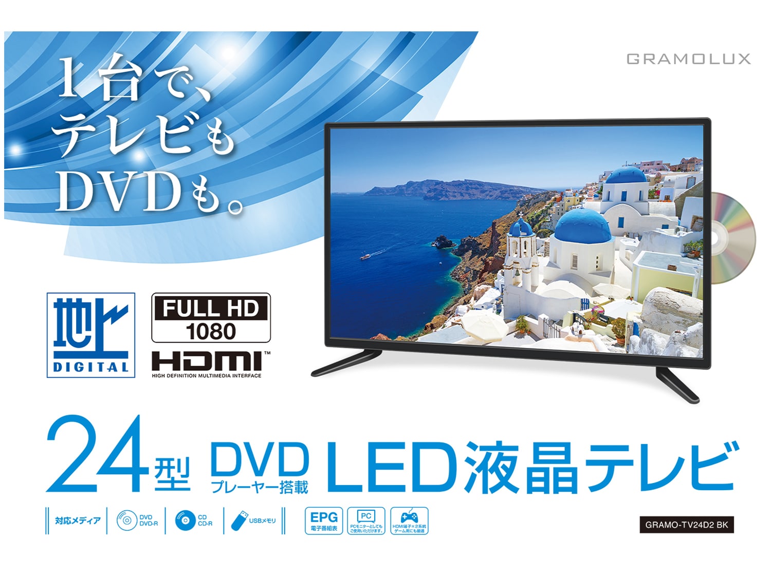 24型 デジタルフルハイビジョンLED液晶テレビ - テレビ